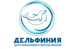 Центр океанографии и морской биологии Дельфиния